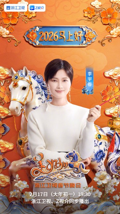 浙江卫视大年初一春晚李宇春和周深会有合作舞台吗？