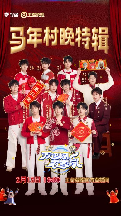 王者荣耀村晚电竞跨界引爆讨论