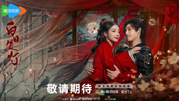 《白日提灯》这部剧大概什么时候正式开播？