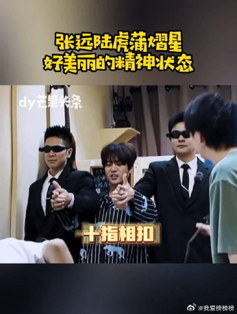 张远陆虎蒲熠星对着猎人打歌 好美丽的精神状态