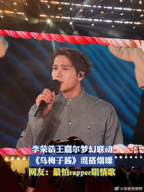 李荣浩王嘉尔梦幻联动，《乌梅子酱》混搭烟嗓，最怕rapper唱情歌