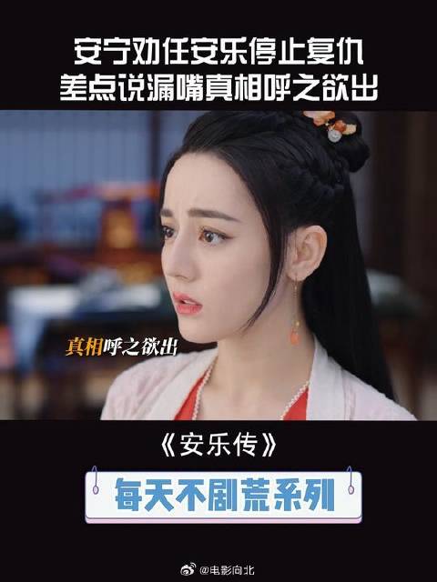 安宁任安乐姐妹相认，欲劝安乐放弃复仇，差点说漏嘴，真相呼之欲出