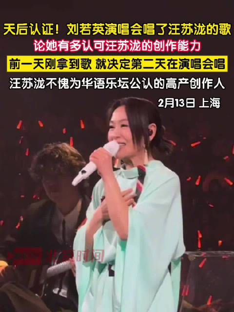 刘若英迫不及待想要分享汪苏泷新歌