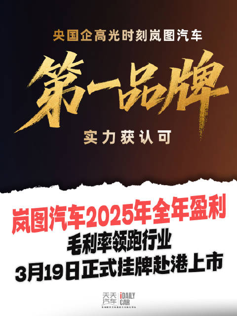 2月12日岚图更新招股书，“三王一炸”四款新车彰显硬核实力！