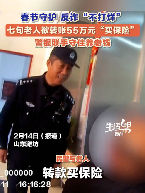老人被骗欲转账55万给女儿买保险七旬老人上网被骗警银联手止付55万