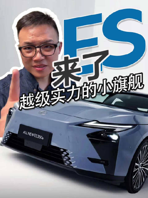 雷克萨斯全新一代ES四月上市，ES预算享LS体验