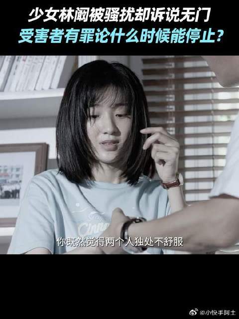 受害者必须完美才不会被骂？拒绝受害者有罪论！