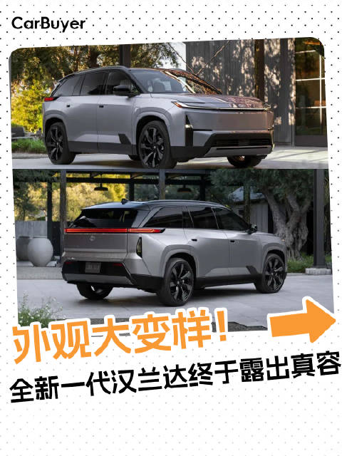 全新一代汉兰达：纯电、加长、改头换面，你还认得出吗？