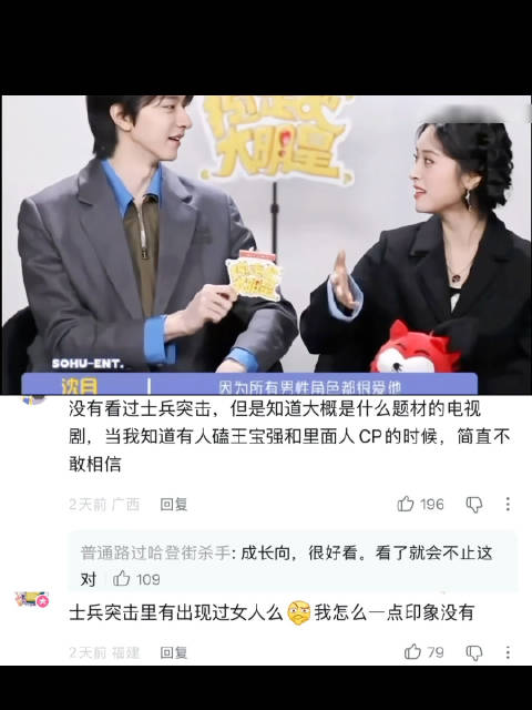 “沈月此人磕商极高，这盛世如你所愿” 士兵突击 王宝强