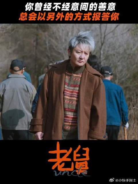 狗肠子也是个讲究人，必须得给老舅唱回来