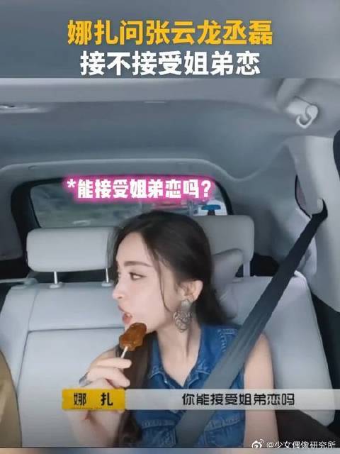 丞磊发文调侃与包位置趣事