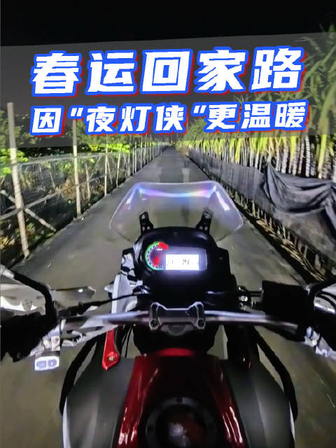 95后摩友返乡遇车灯故障，一汽大众车主护航暖人心