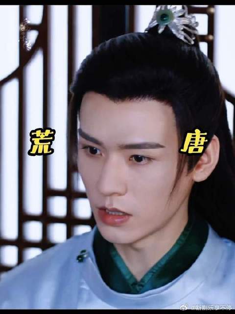 我的口头禅就变成了“荒唐”！