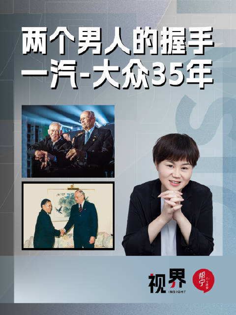 一汽大众35周年庆，回顾耿昭杰哈恩1987年握手奠基