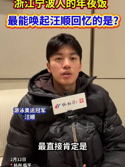 汪顺年夜饭最爱宁波海鲜