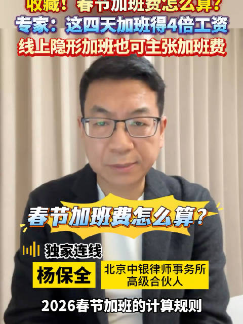 春节这4天加班拿4倍工资！月薪6000春节加班4天拿4400元