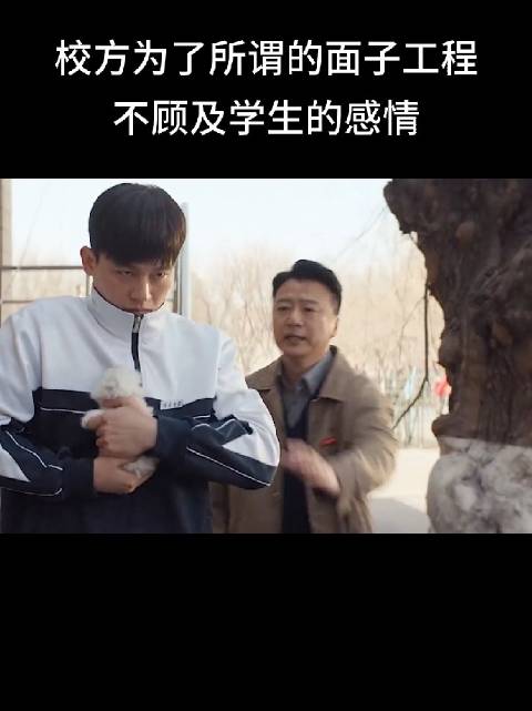 主人在乎的是他的职位，班主任在乎的是秦理的安危！