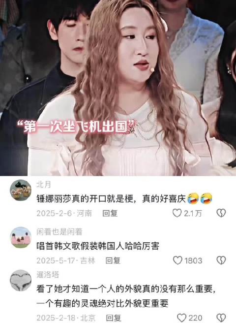 “飞机上的故事，锤娜丽莎”