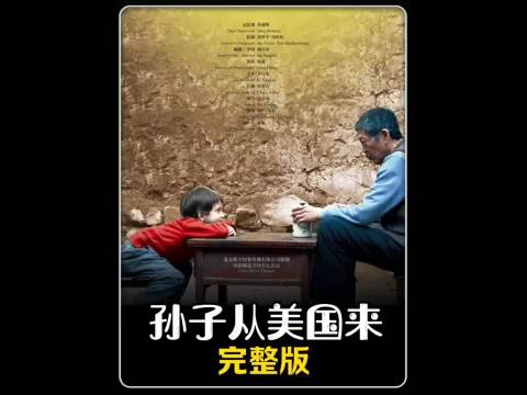 中国爷爷与美国孙子皮影戏演绎蜘蛛侠