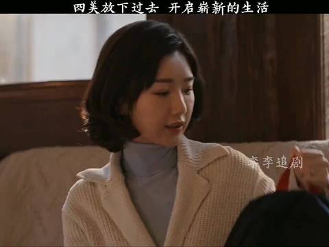 乔家的儿女：四美放下过去 开始崭新的生活