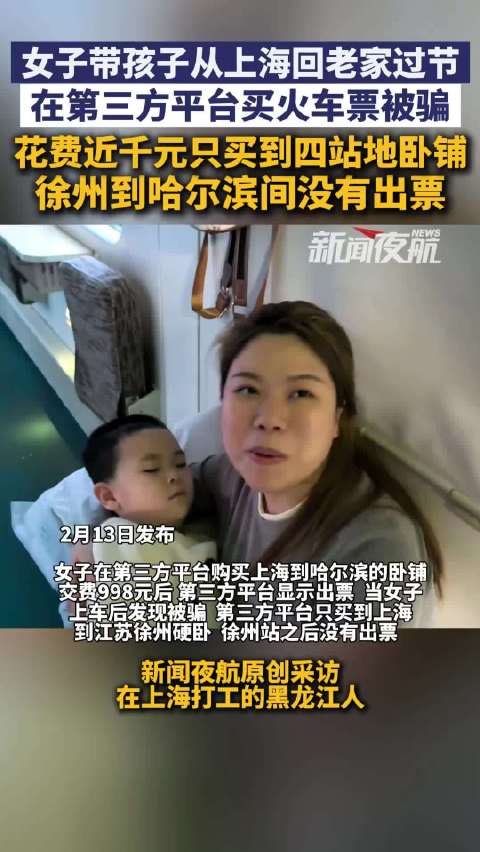 女子998元买全程票变半程，警方介入调查