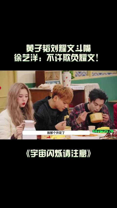 黄子韬刘耀文互相磕头，徐艺洋劝架显温情