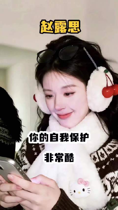 赵露思果敢回击姿态引关注