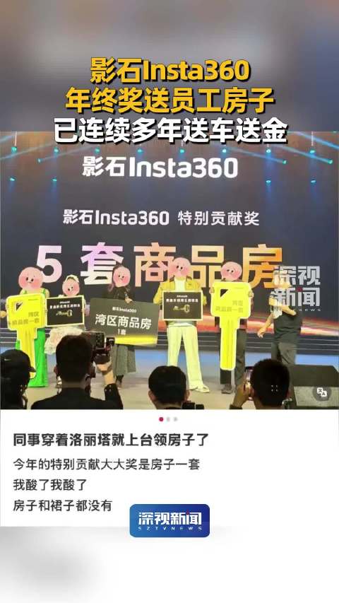 我觉得影石年会送保时捷：这事值得刷屏