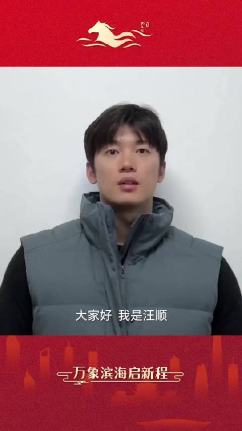 游泳冠军汪顺年夜饭曝光，地道宁波海鲜藏年味