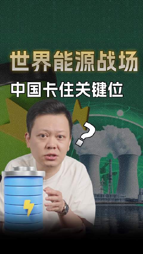 为绿电存储而头疼的欧洲，为啥把目光投向了中国？