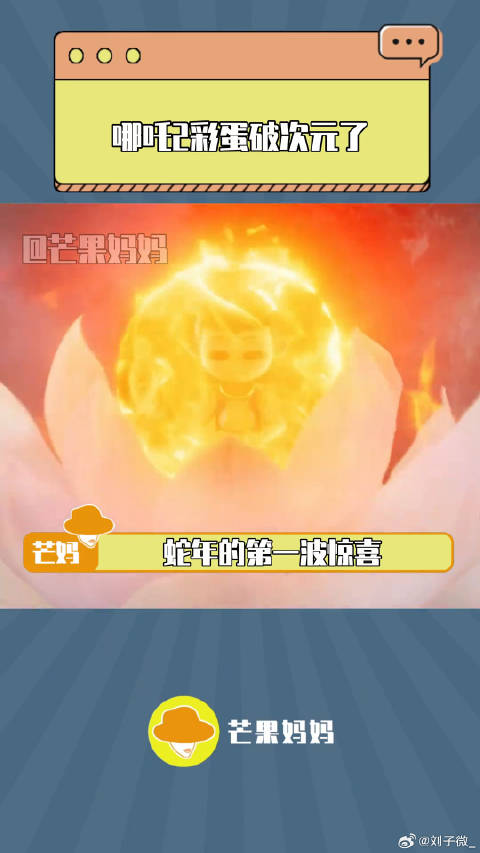 蛇年的第一波惊喜是哪吒2给的 微博VC计划