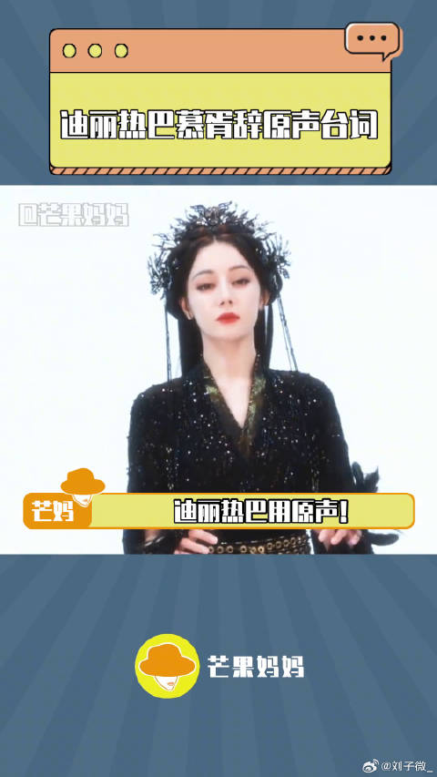 迪丽热巴慕胥辞全阵容官宣