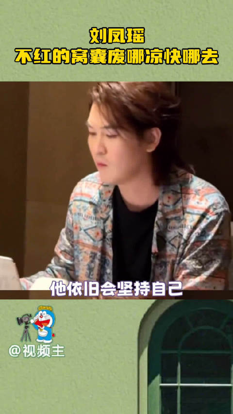 真的被刘凤瑶的原创三部曲狠狠戳中！吉克隽逸刘凤瑶把不红唱成态度