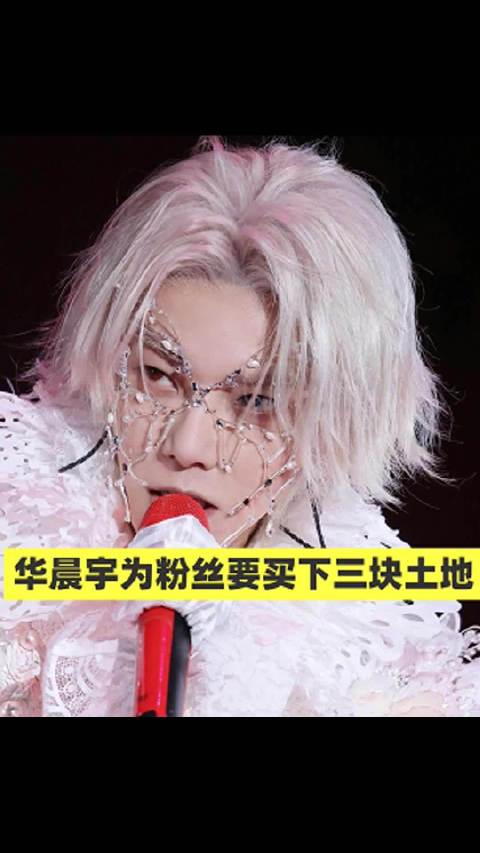 华晨宇云南开建火星乐园演唱会永久场馆