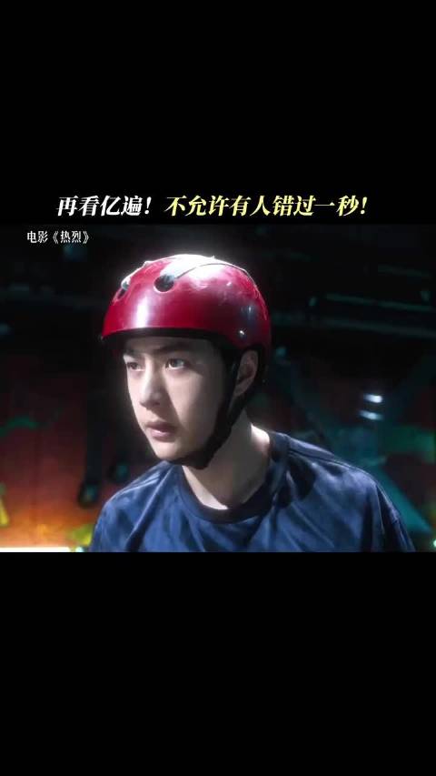 王一博主演电影热烈演绎热血青春