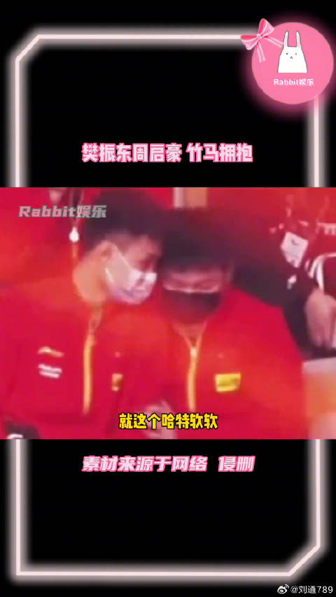 周启豪 真竹马让人哈特软软啊！东哥一单两分辛苦了！微博VC计划