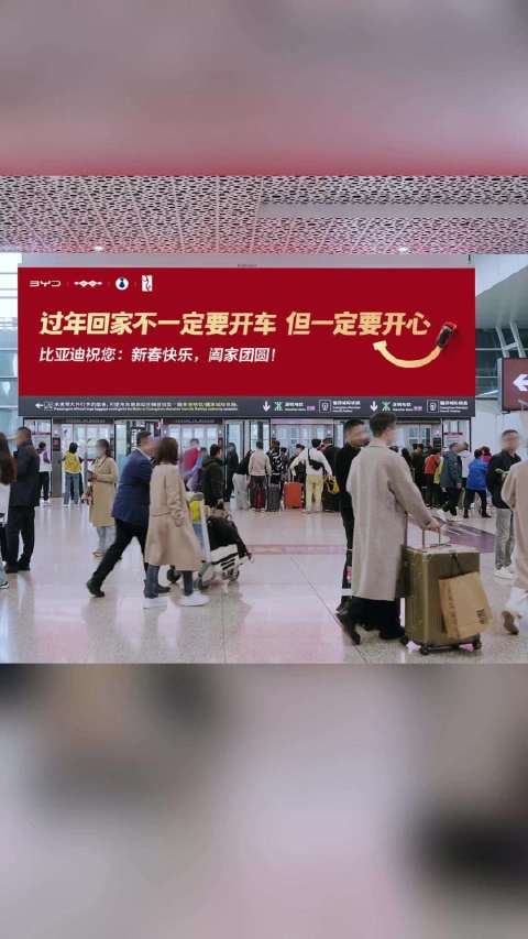 被比亚迪春节过年回家暖心宣传词暖到了！新年常开心