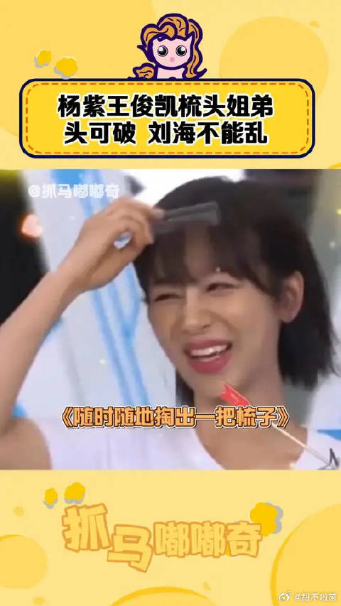 永远的姐弟，永远的梳头