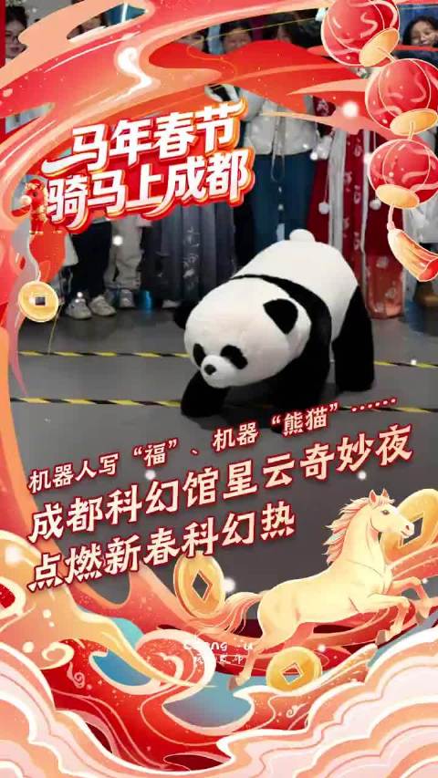 成都科幻馆星云奇妙夜点燃新春科幻热