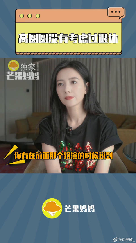 高圆圆 微博VC计划