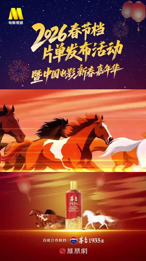 2026中国电影新春嘉年华《惊蛰无声》主创集结，致敬无名英雄