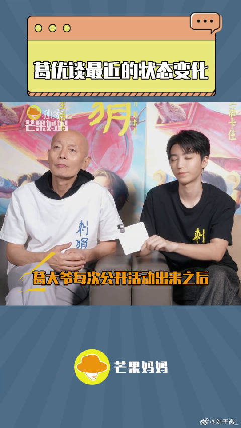 葛优 老师一直这样保持积极！电影刺猬