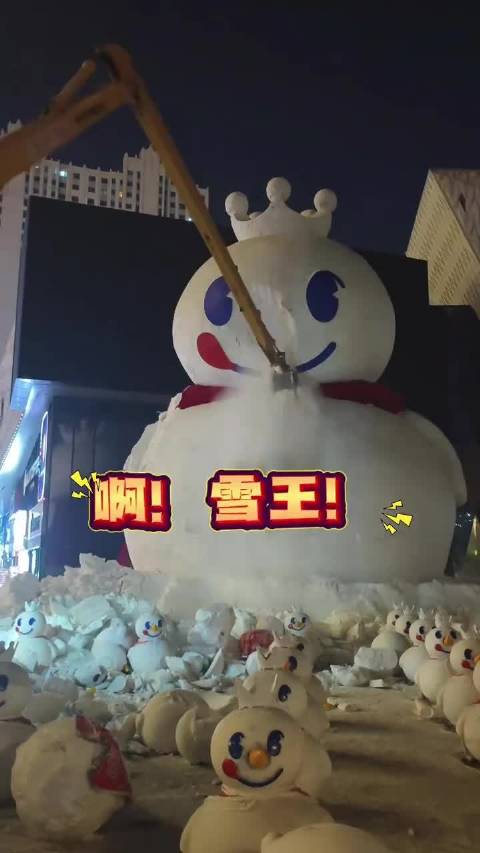 哈尔滨18米雪王因气温升高连夜拆除