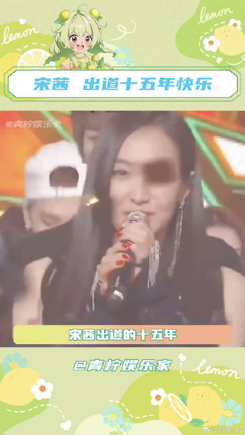 宋茜，出道十五周年快乐，fx 轻舟已过万重山