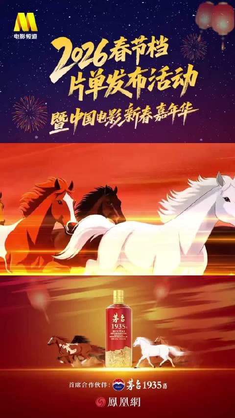 邓帅高海宝新春嘉年华献演小剧场，茅台1935共庆马年