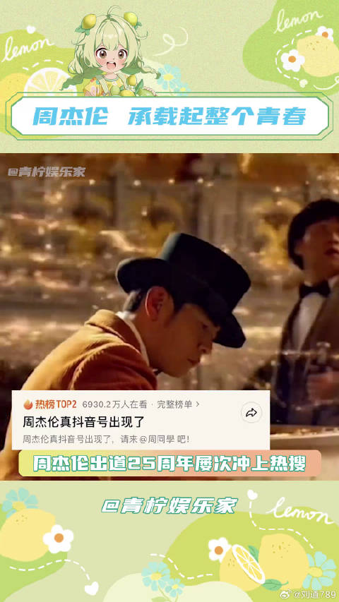 周杰伦出道25周年引青春回忆