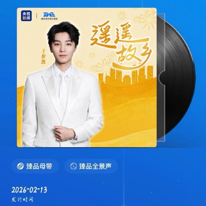 王俊凯在《遥遥故乡》中展现了怎样的演唱技巧？