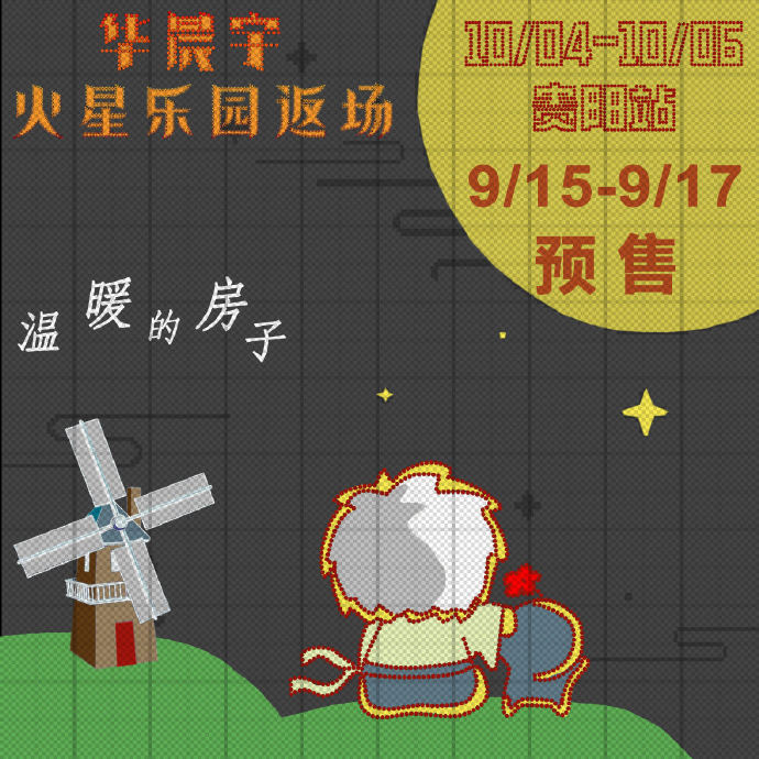 华晨宇文旅项目“温暖的房子”包含哪些具体功能？