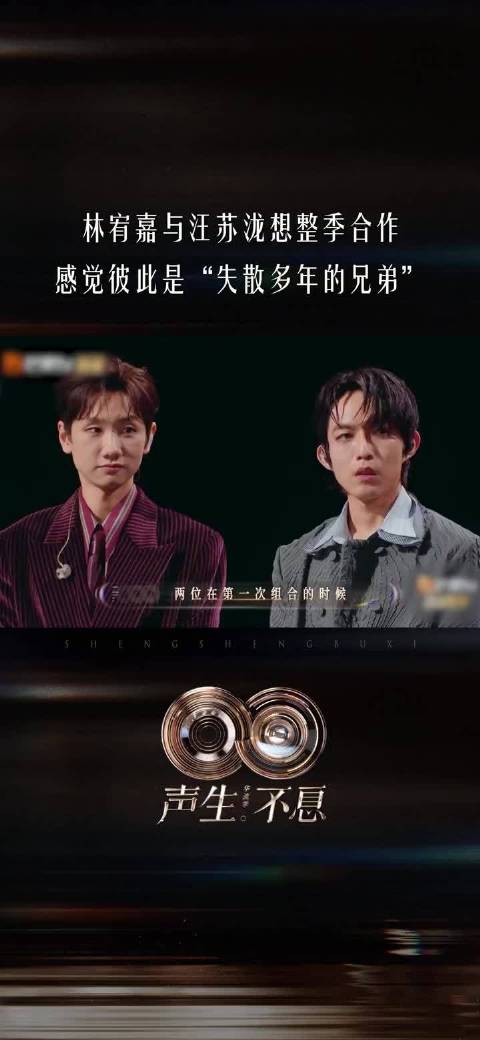 林宥嘉与汪苏泷想要整季合作，第一次合唱就感觉对方好像“失散多年的兄弟”