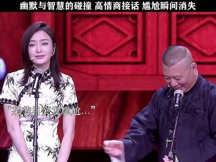 每日一笑：郭德纲的诙谐妙手